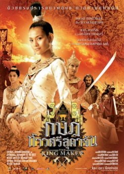 The Rebellion Of Queen Sudachan 2005