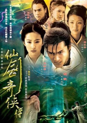 Chinese Paladin 2005