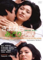 Goodbye, Midori-chan (2005) photo