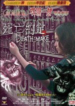 Kazuo Umezu's Horror Theater: Death Make (2005) photo