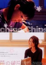 Ichigo no Kakera (2005) photo