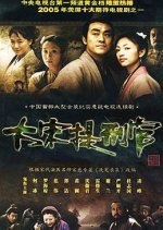 Judge of Song Dynasty (2005) photo