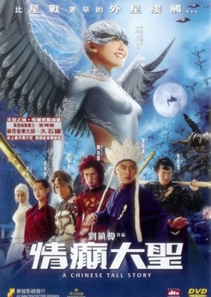 A Chinese Tall Story 2005