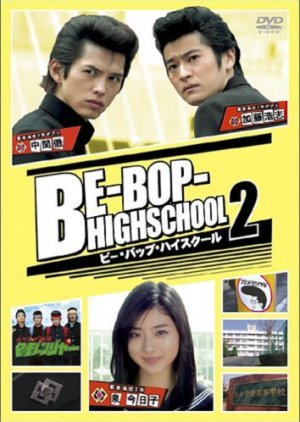 Be-Bop High School 2 2005