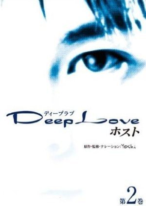 Deep Love ~ Host ~