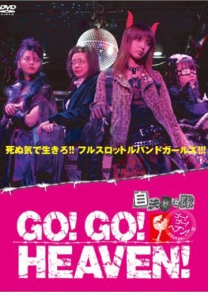 Go! Go! Heaven! 2005