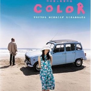 Sayonara Color (2005)