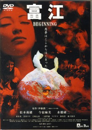 Tomie: Beginning