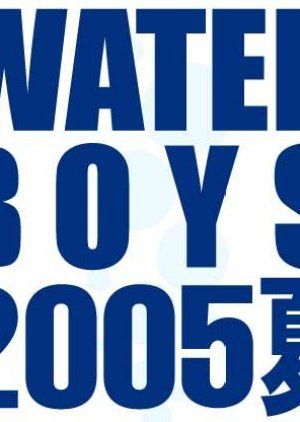 WATER BOYS 2005夏