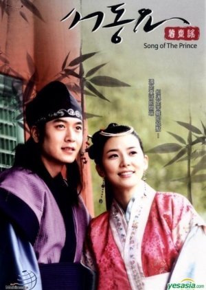 Ballad of Seo Dong 2005