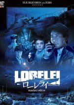 Lorelei: The Witch of the Pacific Ocean (2005) photo