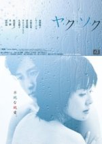 Promise (2005) photo