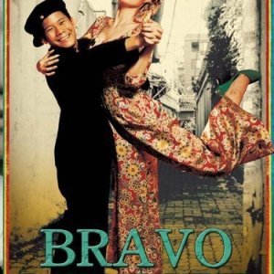 Bravo, My Life (2005)