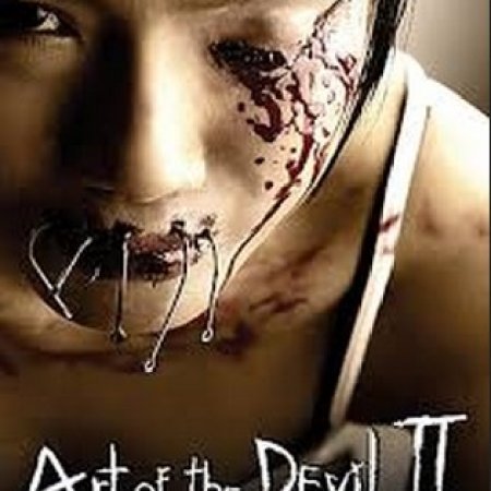 Art of the Devil 2 (2005)