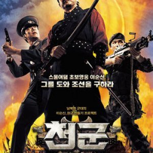 Heaven's Soldiers (2005)