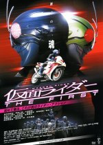 Kamen Rider The First (2005) photo