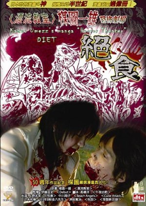 Kazuo Umezu's Horror Theater: Diet
