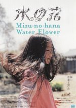 Water Flower (2005) photo
