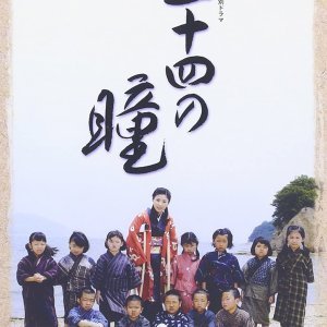 Nijushi no Hitomi (2005)