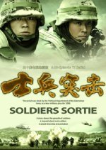 Soldiers Sortie (2006) photo