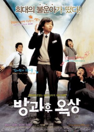 See You After School 2006