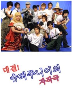 Super Junior Mini-Drama 2006