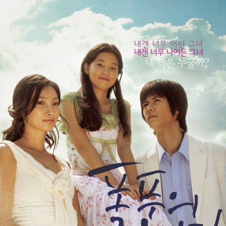 3 Colors Love Story (2006)