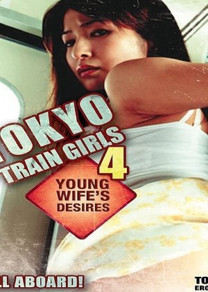 Tokyo Train Girls 4: Young Wife's Desires 2006