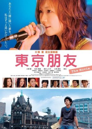 Tokyo Friends: The Movie 2006