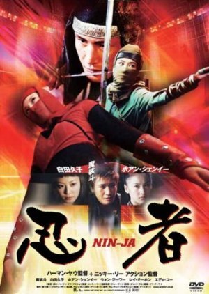 Lethal Ninja 2006