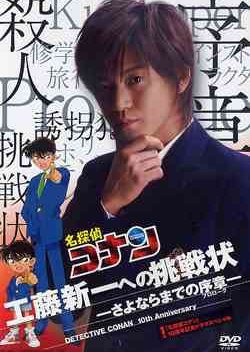 Meitantei Conan: Kudo Shinichi he no Chosenjo 2006