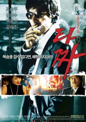 Tazza 1: The High Rollers 2006