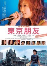Tokyo Friends: The Movie (2006) photo