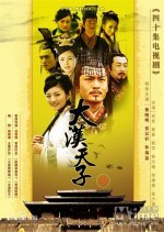 The Prince of Han Dynasty Season 3: Tie Xie Hanqing (2006) photo