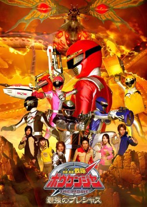 GoGo Sentai Boukenger The Movie: The Greatest Precious 2006