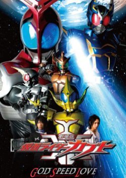 Kamen Rider Kabuto: God Speed Love 2006