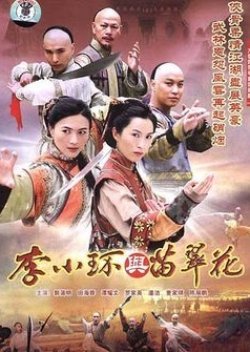 Legend of Fang De and Miao Cui Hua 2006
