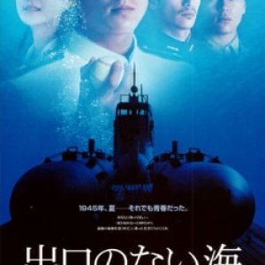 Sea Without Limit (2006)
