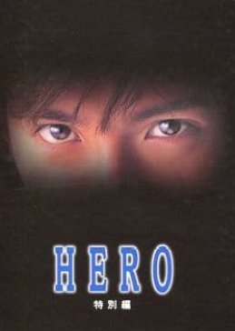 Hero SP 2006