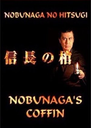 Nobunaga no Hitsugi