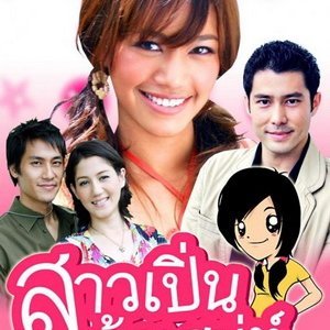 Sao Pern Jao Sanae (2006)