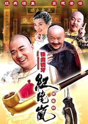 The Eloquent Ji Xiaolan Season 3
