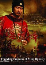 Founding Emperor of Ming Dynasty (2006) photo