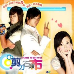 A Game about Love (2006) photo