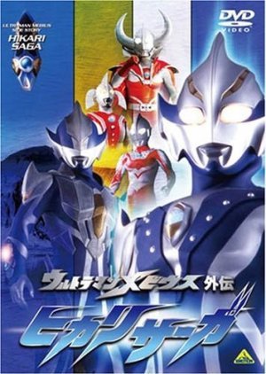 Ultraman Mebius Gaiden: Hikari Saga 2006