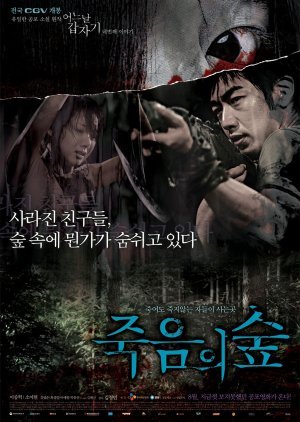 4 Horror Tales: Dark Forest 2006