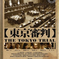The Tokyo Trial (2006) photo