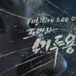 Fugitive Lee Doo Young (2006)
