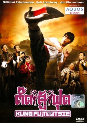 Kung Fu Tootsie 2007