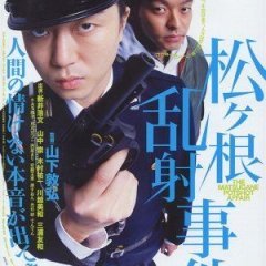 The Matsugane Potshot Affair (2007) photo